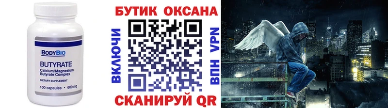 Бутират оксибутират  цены   KRAKEN ССЫЛКА  Руза 